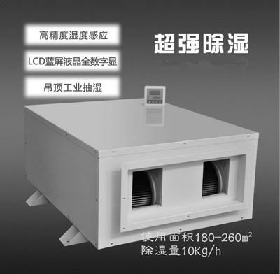 涂裝車間、噴漆房、晾干房用除濕機，干燥快不發(fā)白