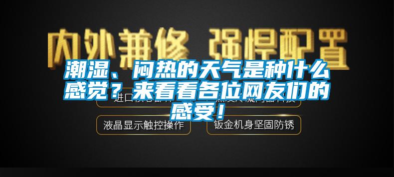 市場上除濕機(jī)種類那么多，令人頭昏，究竟如何選購才不花冤枉錢？