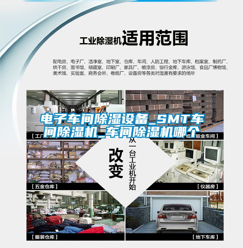 電子車間除濕設備_SMT車間除濕機_車間除濕機哪個