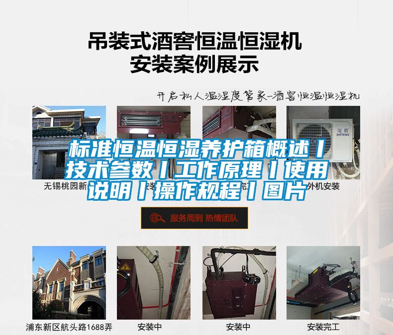 標準恒溫恒濕養護箱概述丨技術參數丨工作原理丨使用說明丨操作規程丨圖片